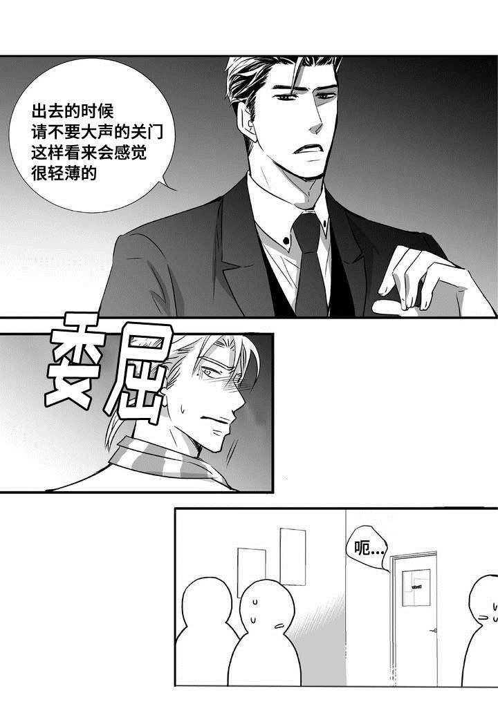 为了你而来漫画,第4章：制度改革1图