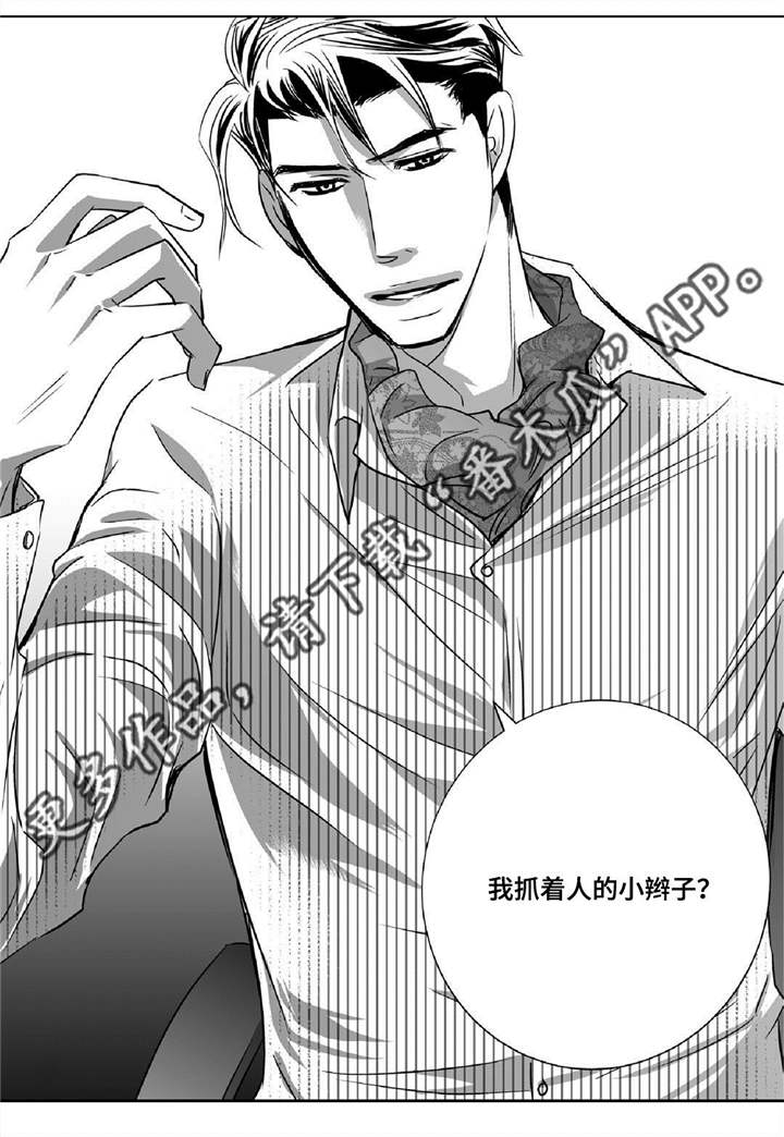 为了你而来漫画,第17章：顾客找茬1图