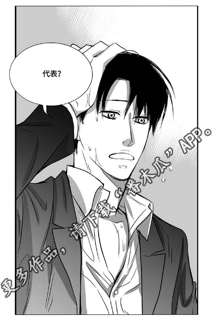 为了你而来漫画,第14章：有妇之夫3图