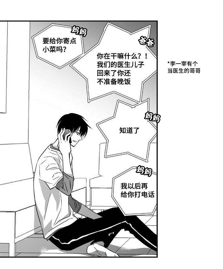 为了你而来漫画,第6章：不能没你3图