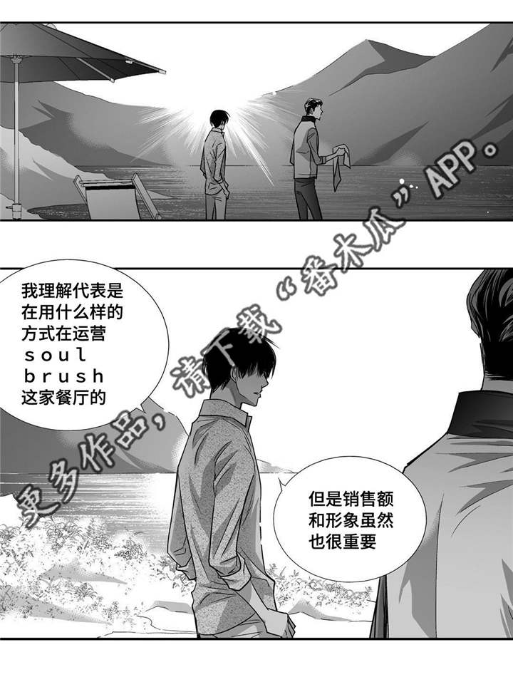 为了你而来漫画,第30章：你有约会4图