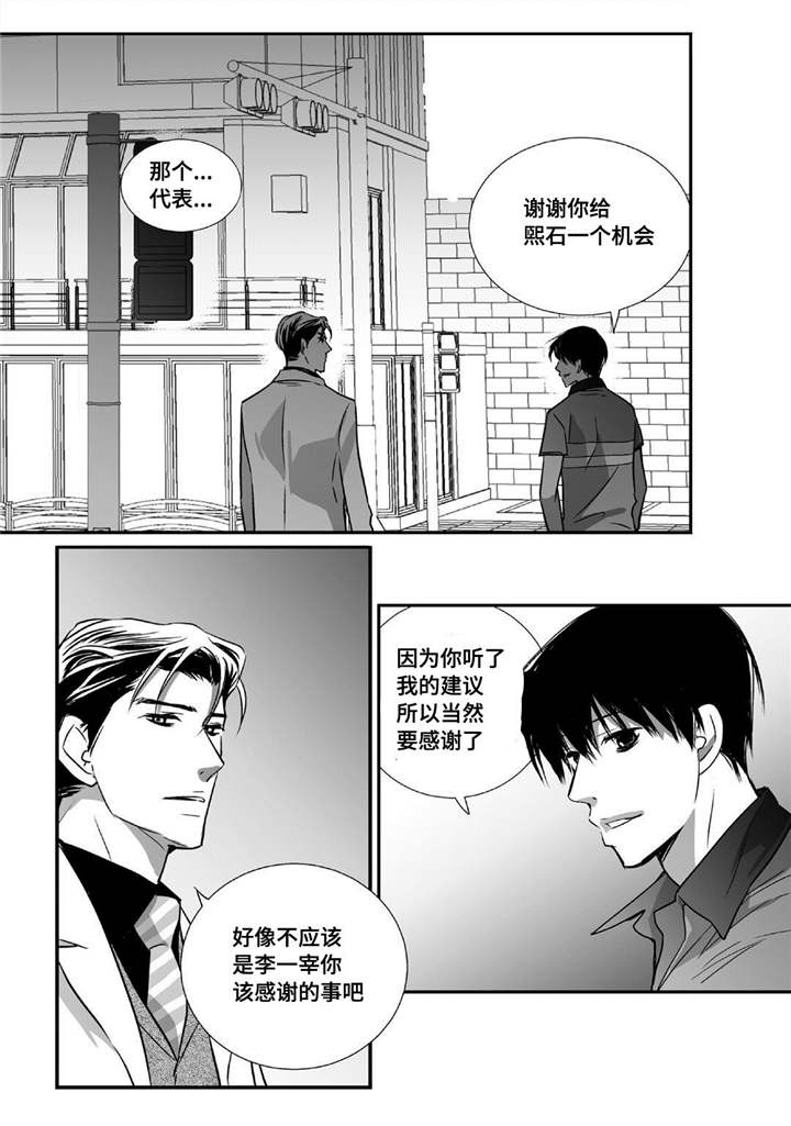 为了你而来漫画,第24章：他睡着了4图