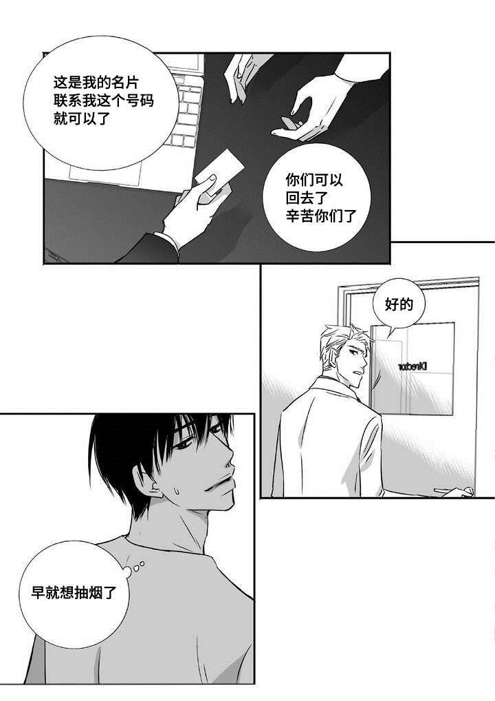 为了你而来漫画,第5章：语调独特5图