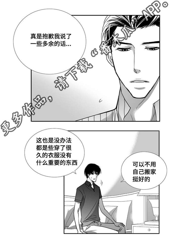 为了你而来漫画,第69章：提供宿舍4图