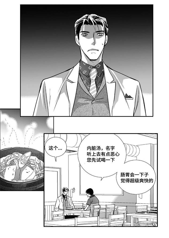 为了你而来漫画,第24章：他睡着了5图