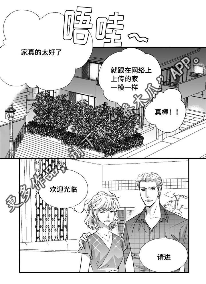 为了你而来漫画,第41章：瞬间结束3图