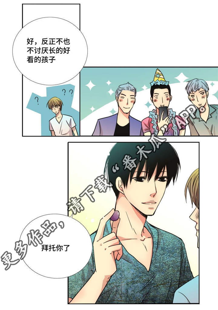 为了你而来漫画,第70章：生日聚会3图
