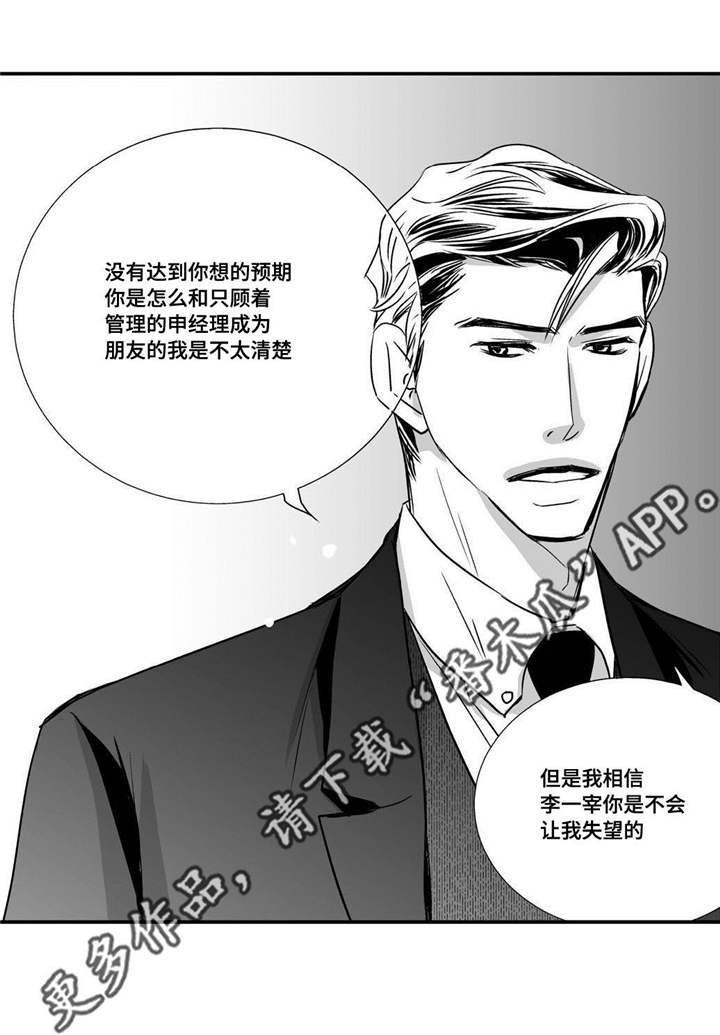 为了你而来漫画,第12章：眼神孤独3图