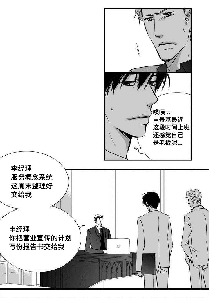 为了你而来漫画,第5章：语调独特4图