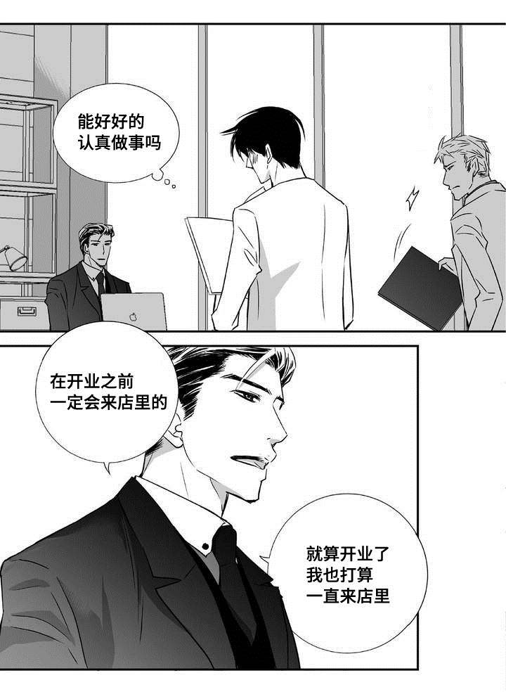 为了你而来漫画,第5章：语调独特3图