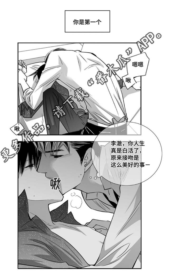 为了你而来漫画,第63章：没有防备1图