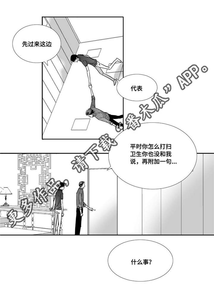 为了你而来漫画,第68章：只想着我1图