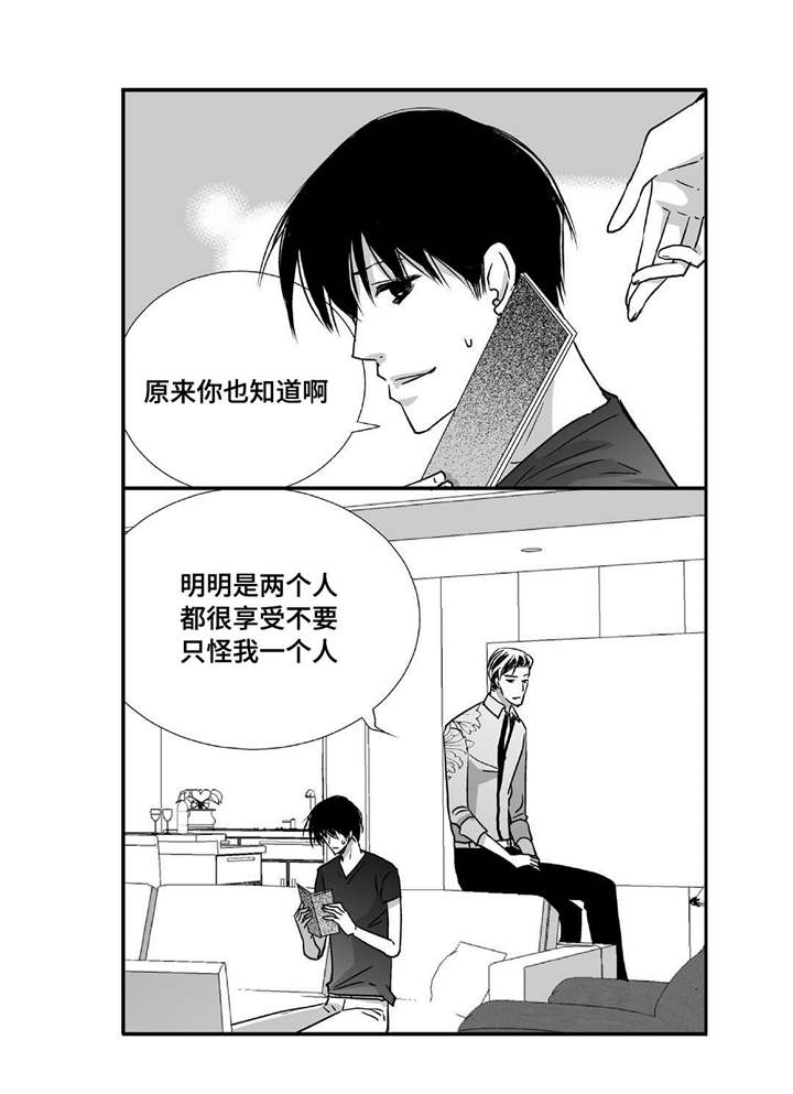 为了你而来漫画,第74章：你好奇吗2图