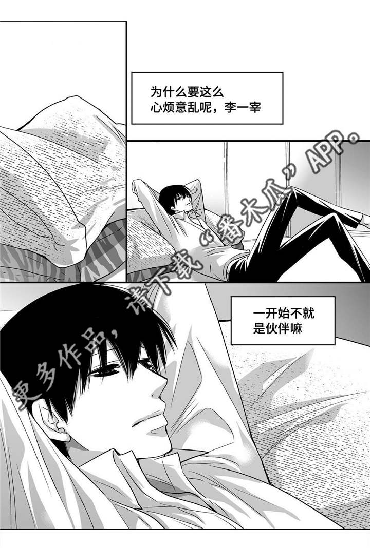 为了你而来漫画,第90章：精神失常1图
