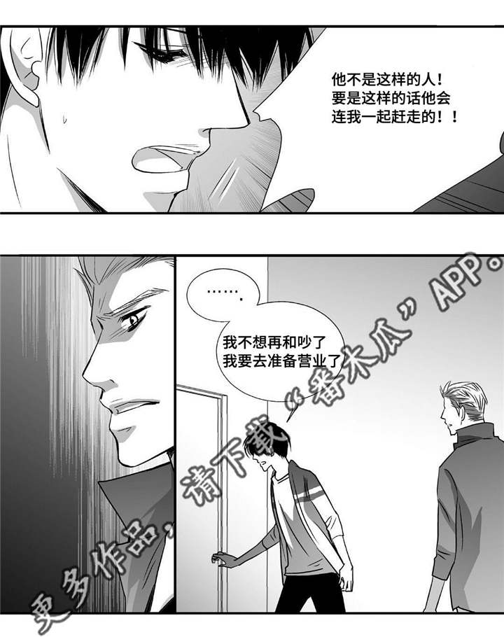 为了你而来漫画,第49章：还相爱吗3图