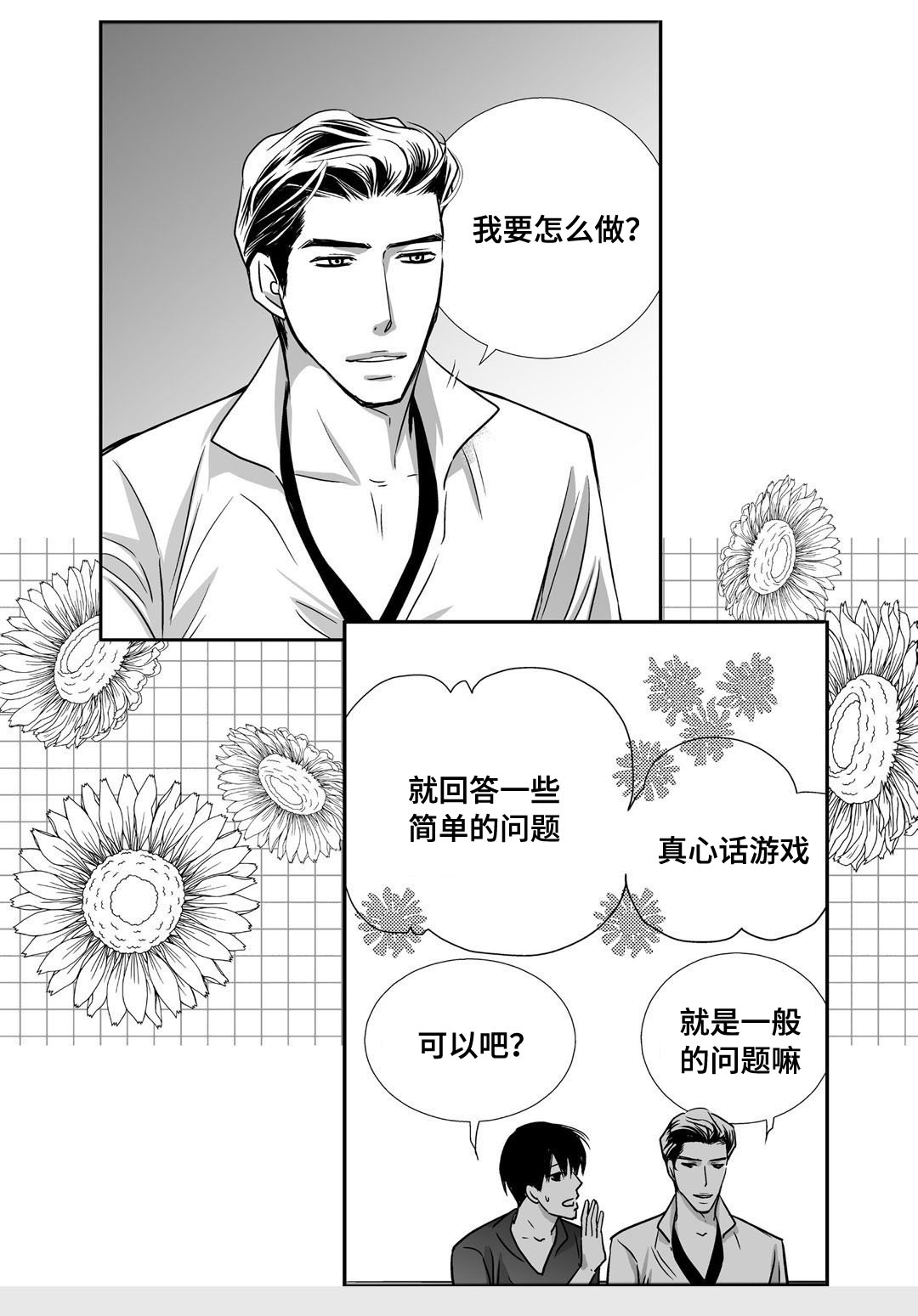 为了你而来漫画,第69章：提供宿舍4图