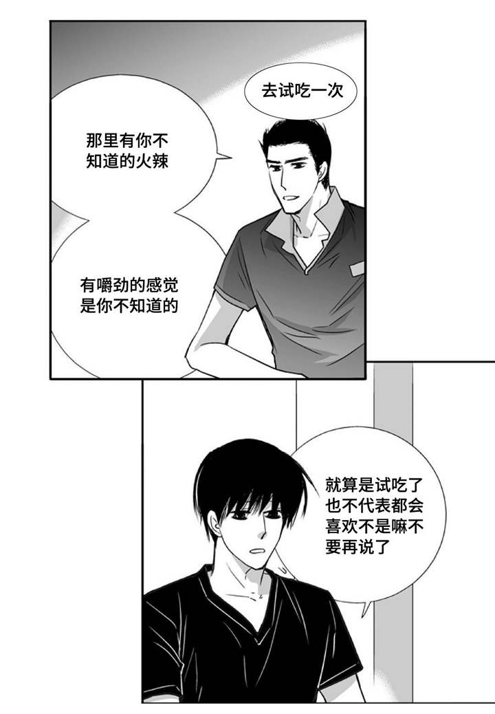 为了你而来漫画,第45章：下次再约1图