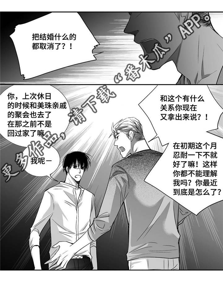 为了你而来漫画,第36章：我也很累3图