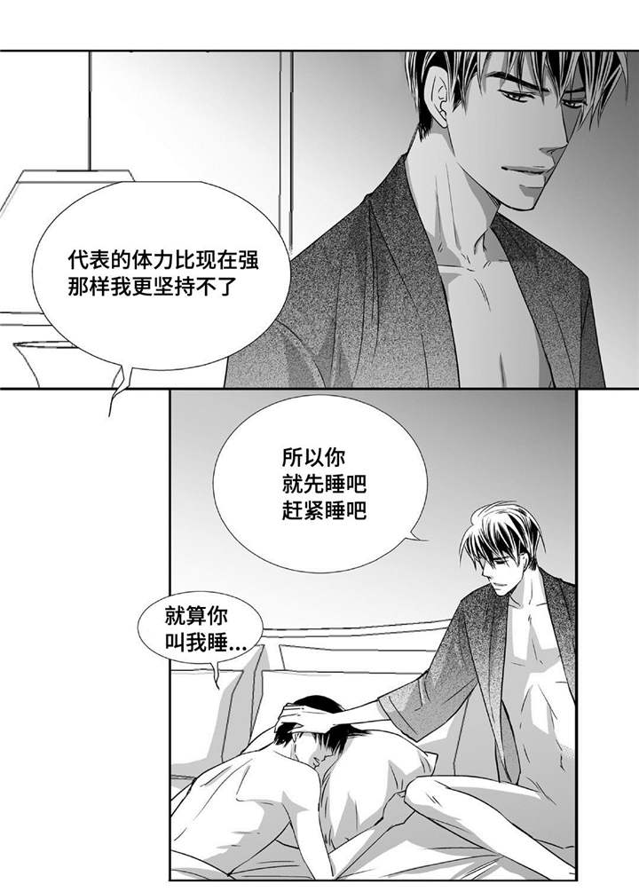 为了你而来漫画,第73章：该到我了5图