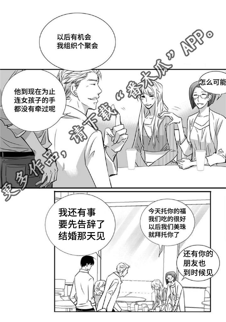 为了你而来漫画,第8章：关上窗户4图