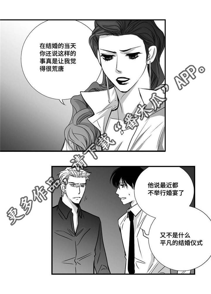 为了你而来漫画,第13章：无家可归2图