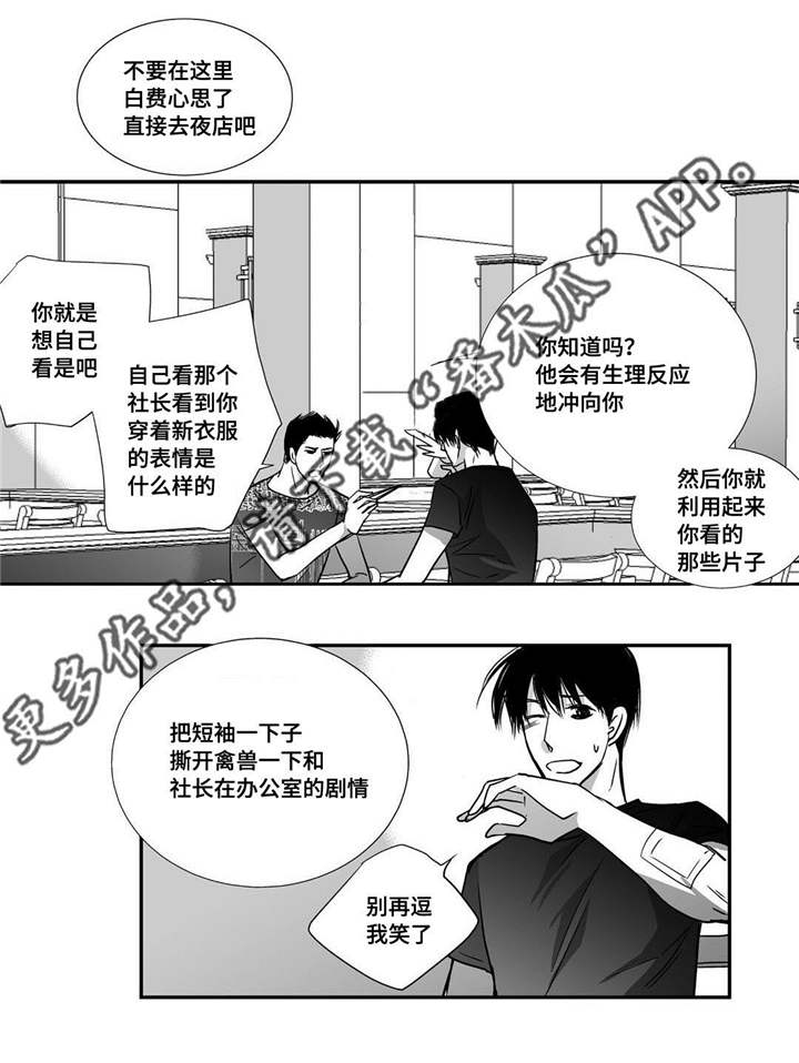 为了你而来漫画,第34章：两人约会3图