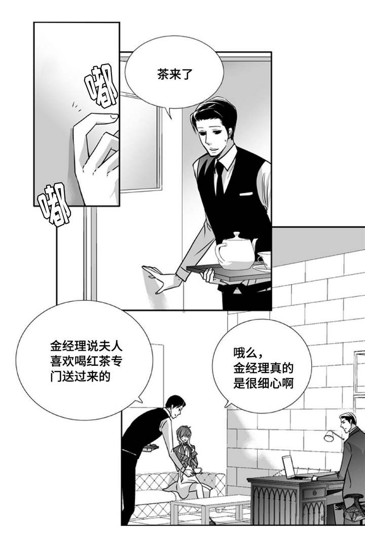 为了你而来漫画,第90章：精神失常1图