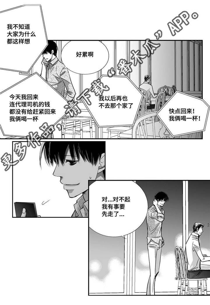 为了你而来漫画,第32章：早点休息1图