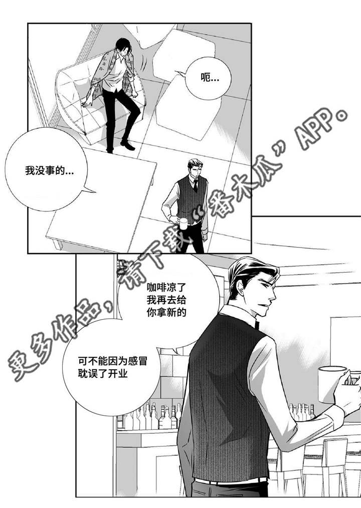 为了你而来漫画,第15章：我没事的5图