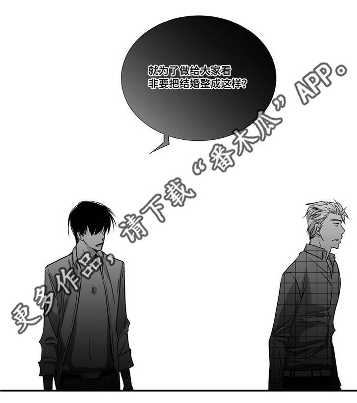 为了你而来漫画,第10章：善罢甘休1图