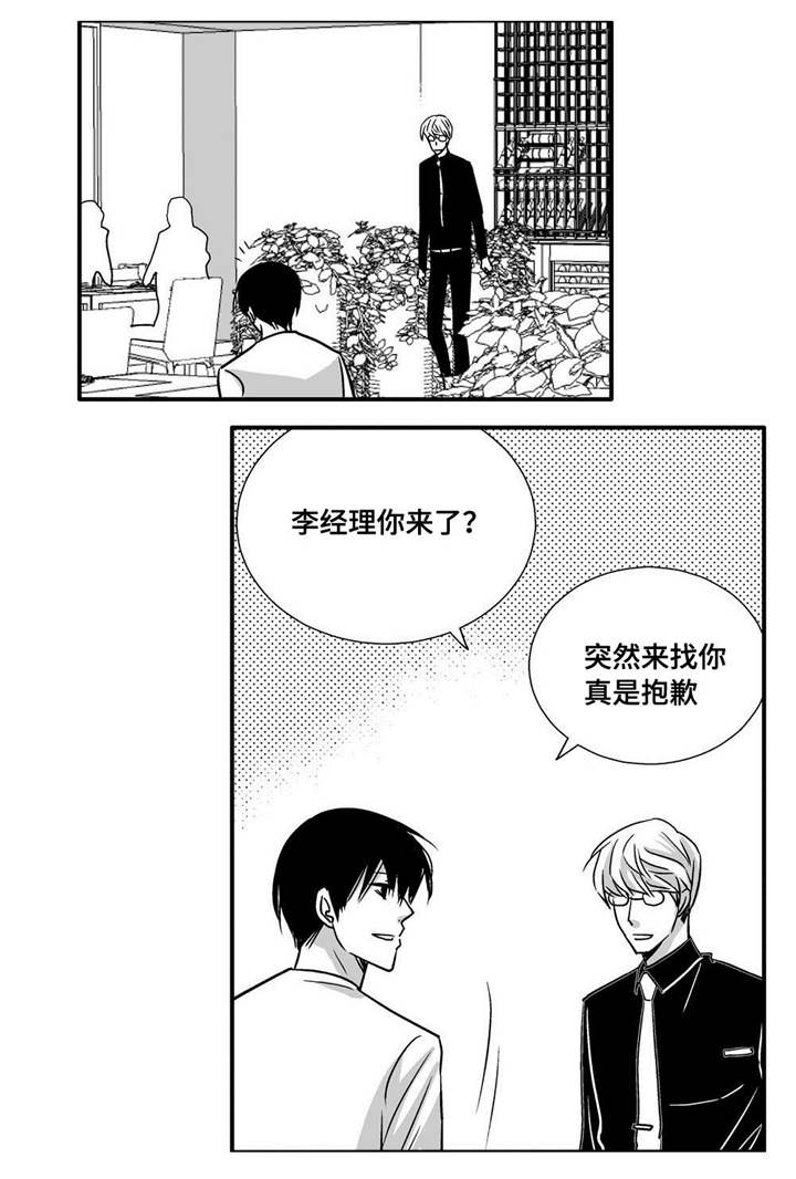 为了你而来漫画,第86章：睡醒再走2图