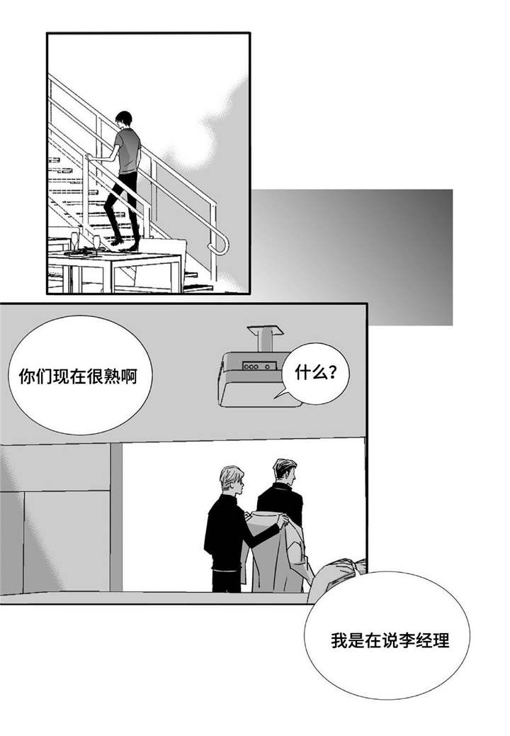 为了你而来漫画,第41章：瞬间结束3图