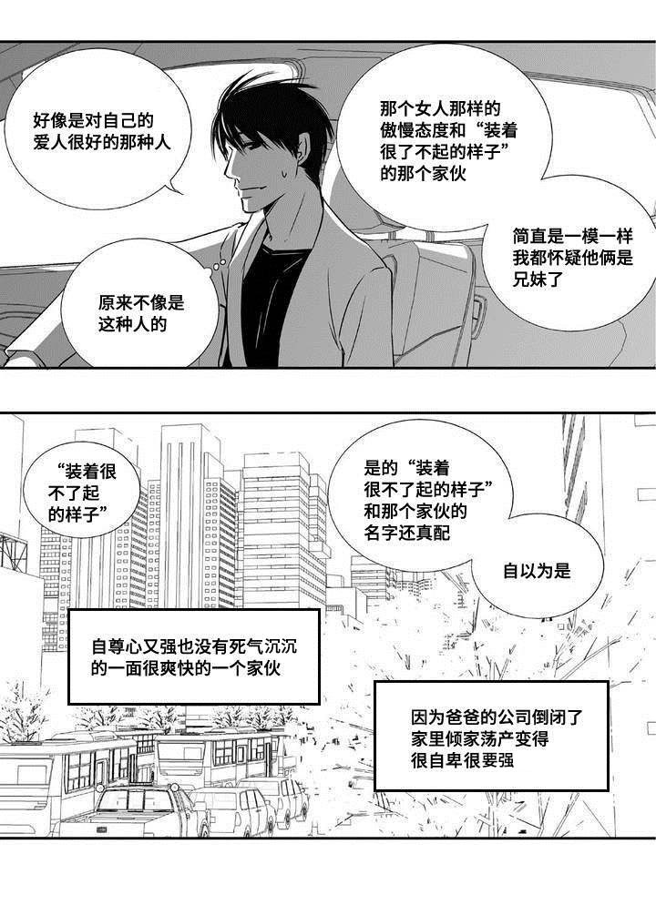 为了你而来漫画,第5章：语调独特2图
