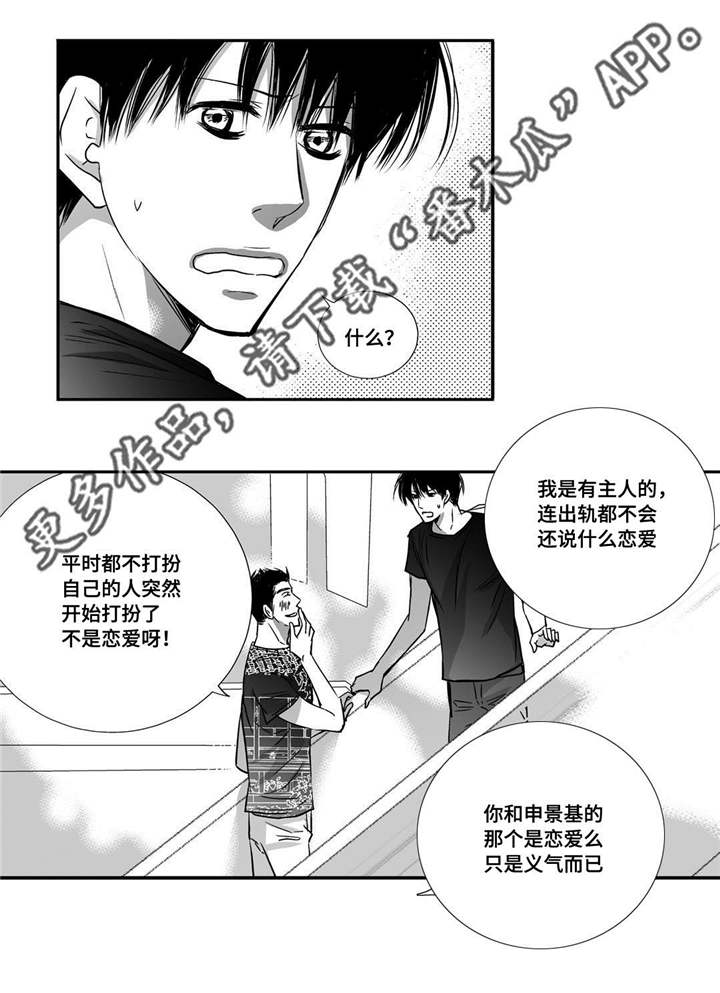 为了你而来漫画,第33章：逛逛商场5图