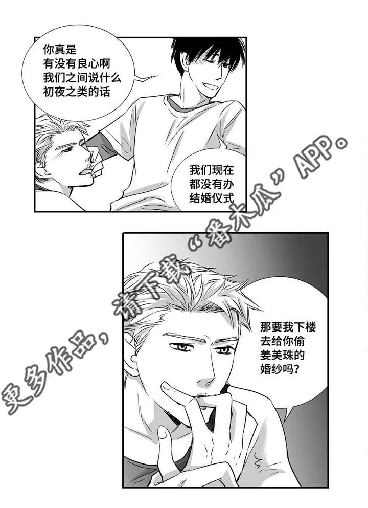 为了你而来漫画,第7章：结婚仪式3图
