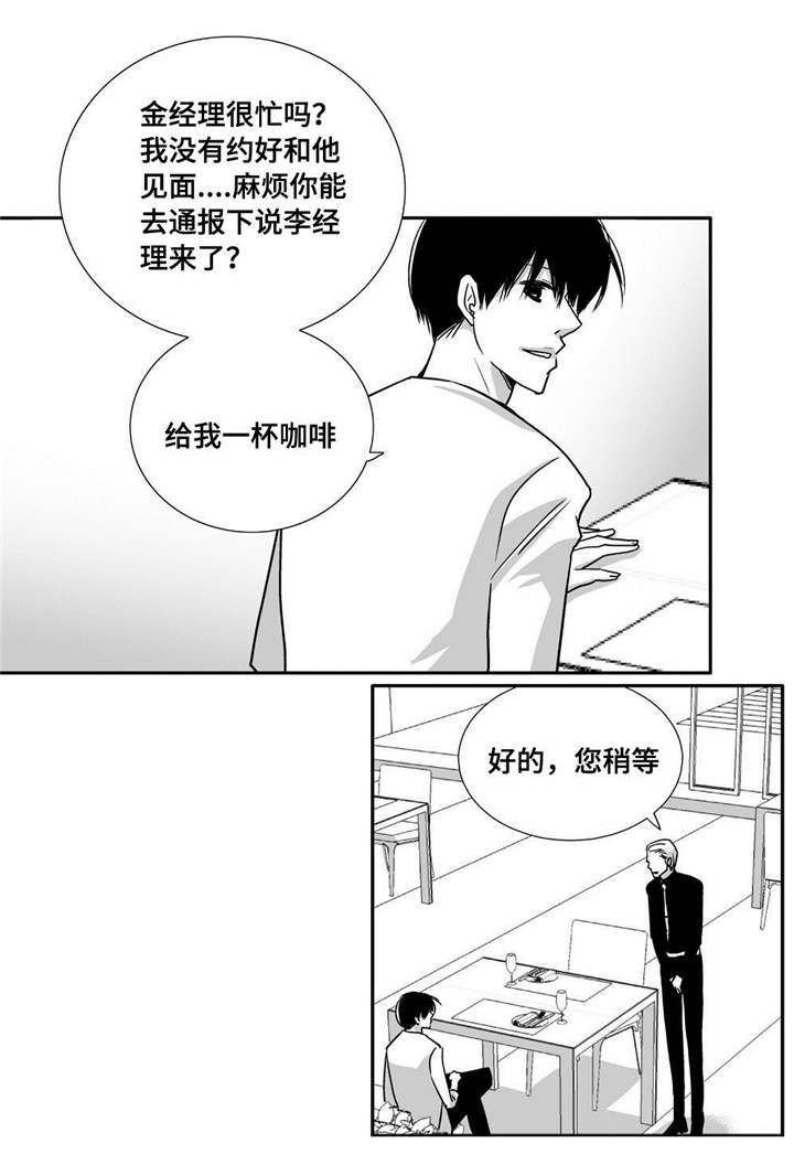 为了你而来漫画,第86章：睡醒再走1图