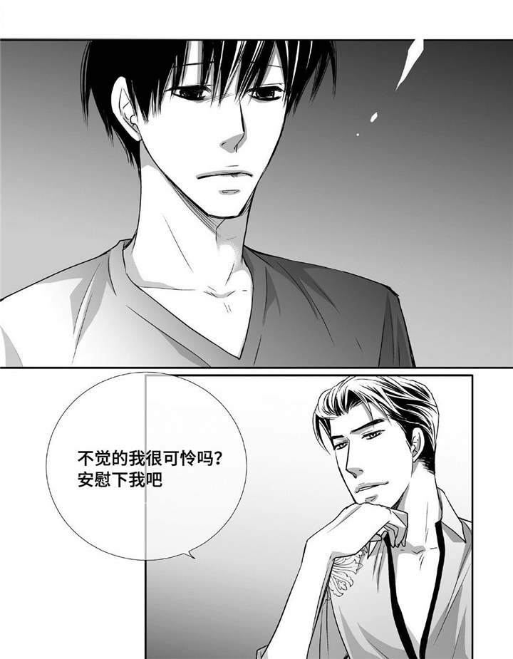 为了你而来漫画,第75章：他的爸爸3图