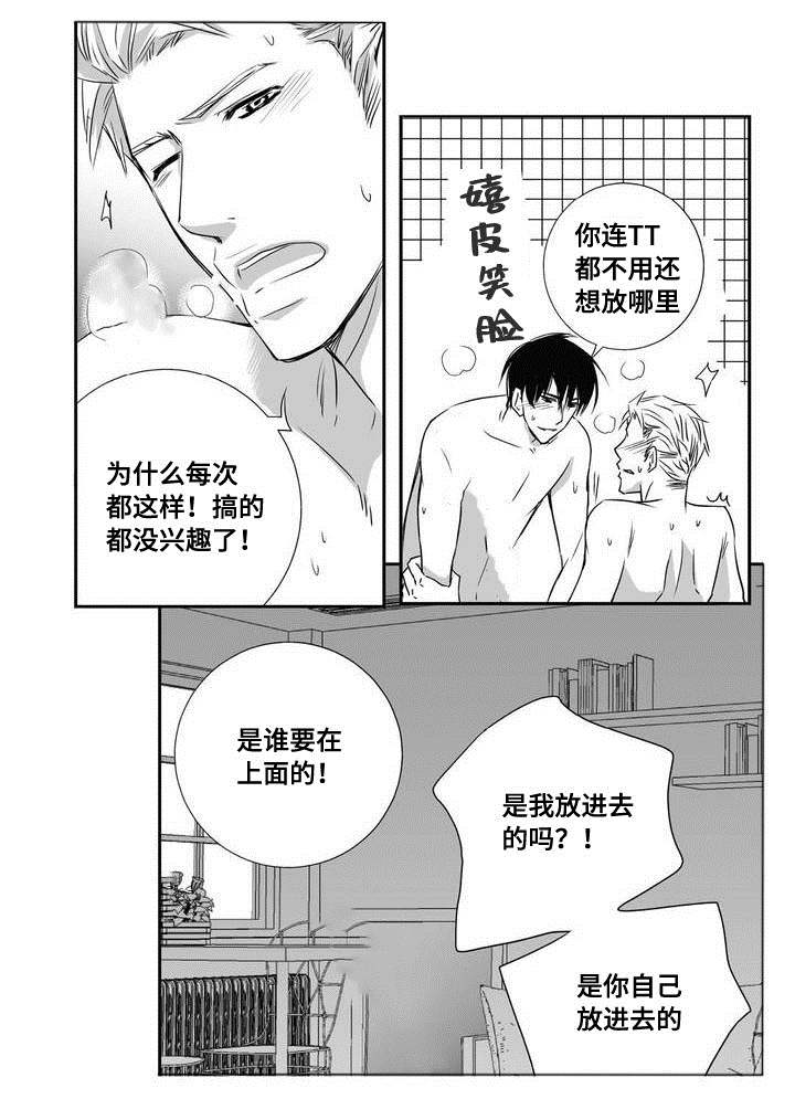 为了你而来漫画,第3章：新任代理4图