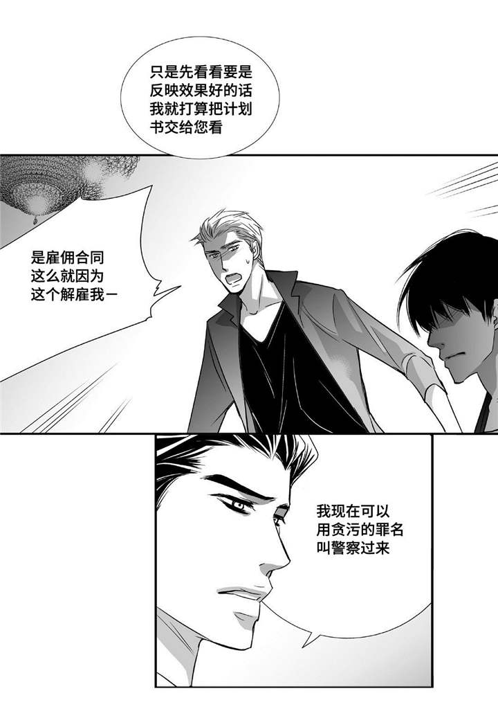 为了你而来漫画,第48章：贪污被辞5图
