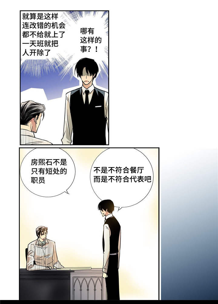 为了你而来漫画,第17章：顾客找茬5图