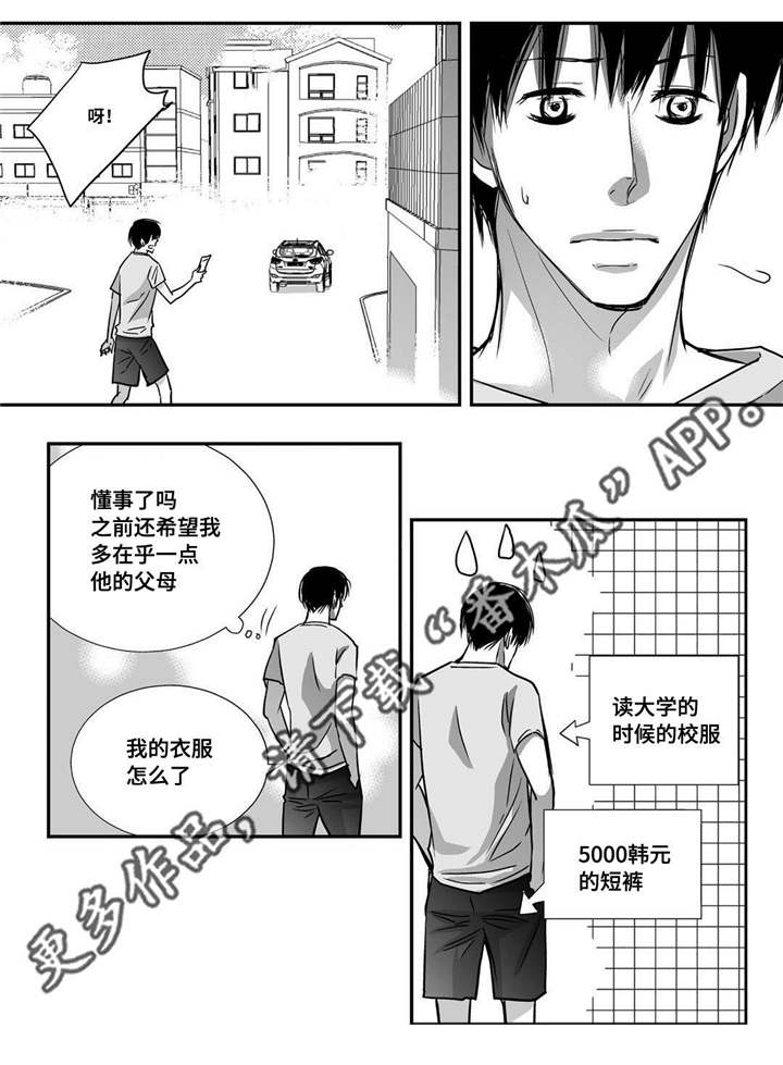 为了你而来漫画,第33章：逛逛商场3图