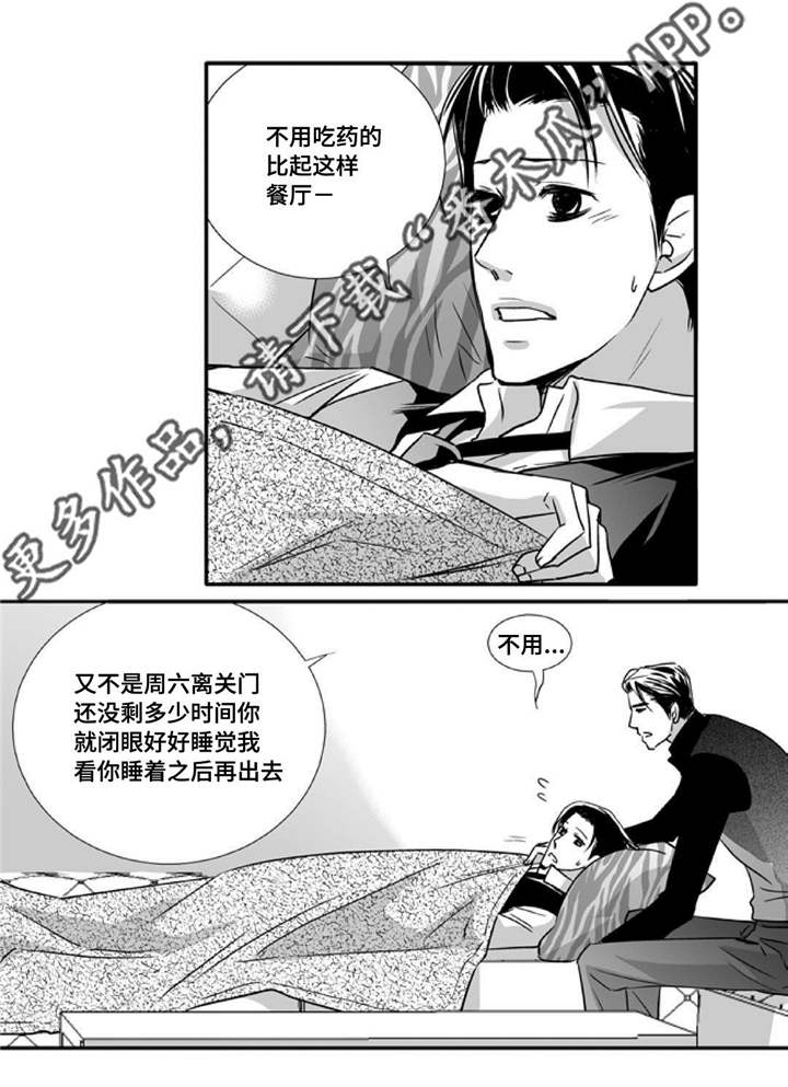 为了你而来漫画,第54章：他的关心2图