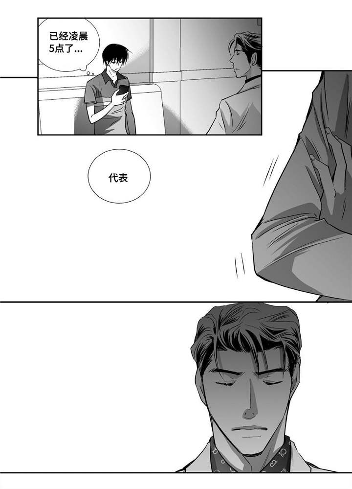 为了你而来漫画,第24章：他睡着了1图