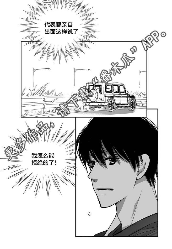 为了你而来漫画,第28章：注意安全2图