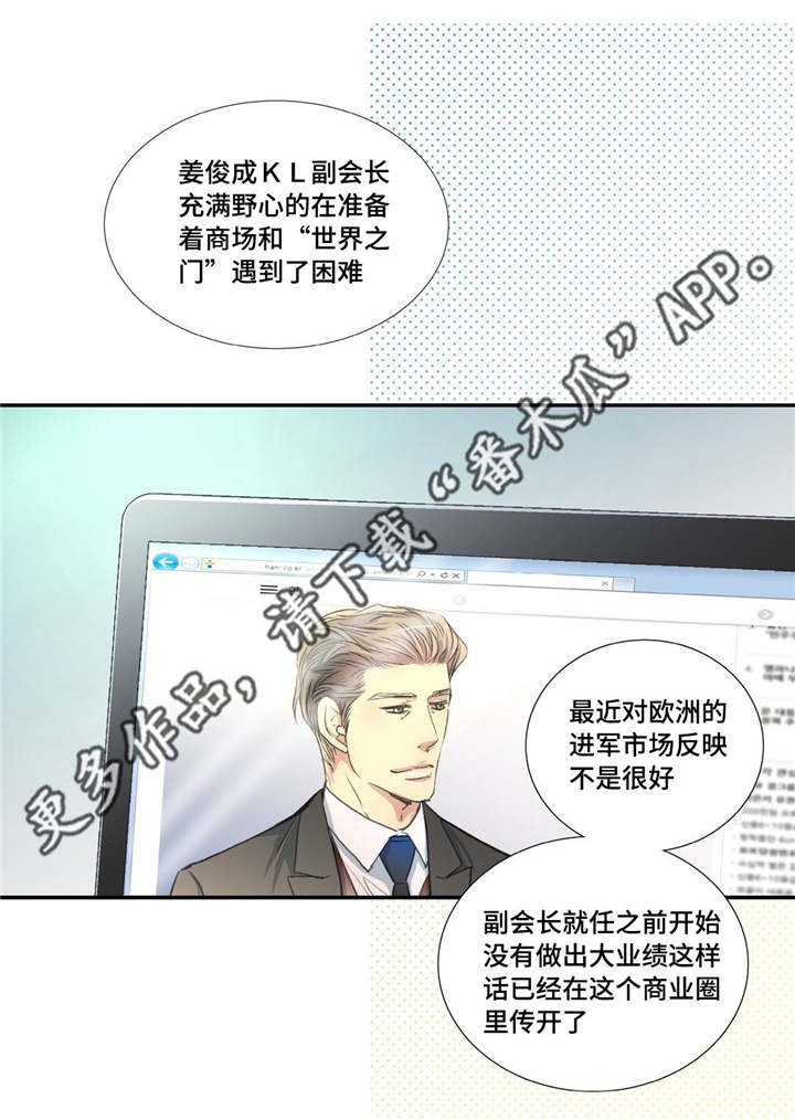 为了你而来漫画,第89章：真是有趣5图