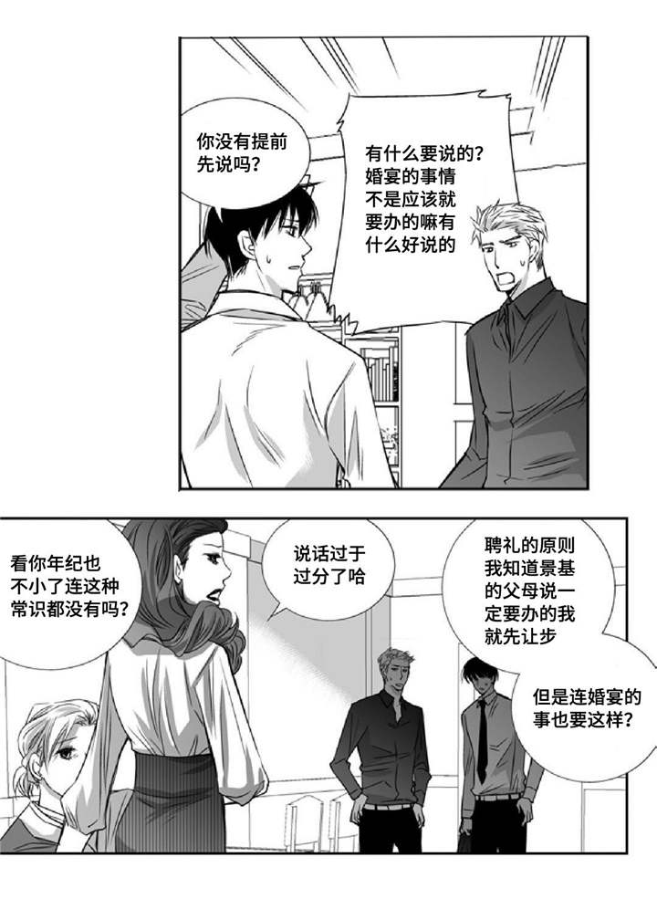 为了你而来漫画,第13章：无家可归1图