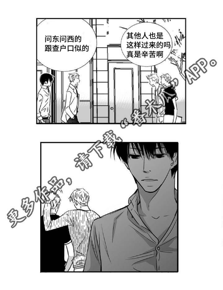 为了你而来漫画,第8章：关上窗户3图