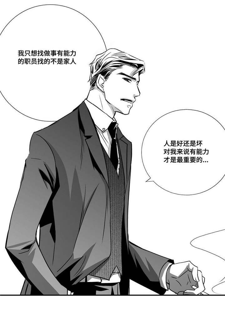 为了你而来漫画,第12章：眼神孤独2图