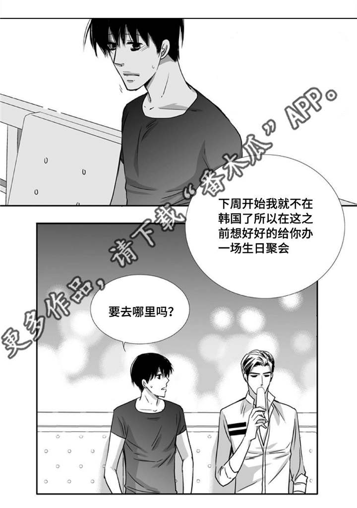 为了你而来漫画,第76章：报答我吧2图