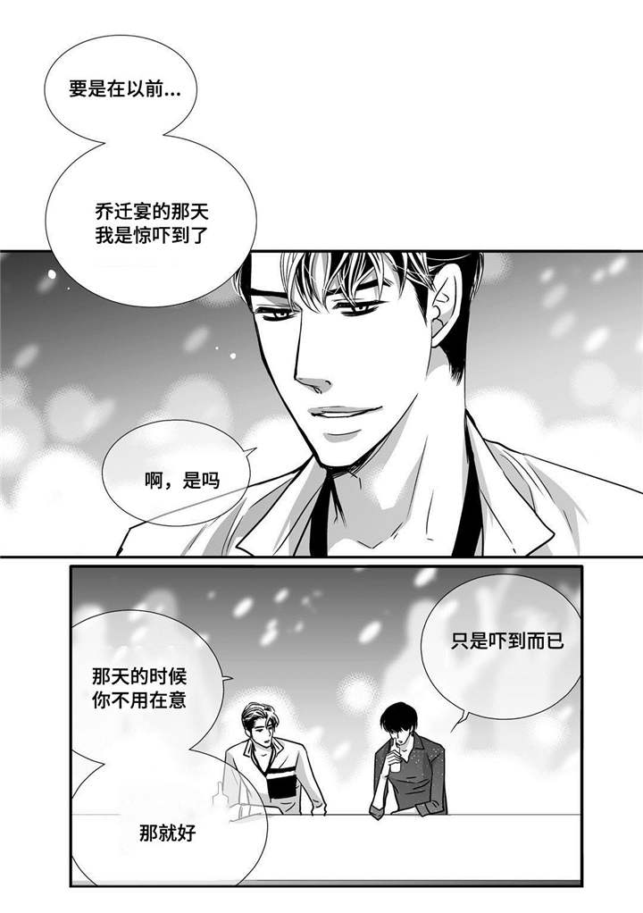 为了你而来漫画,第59章：比较自在1图